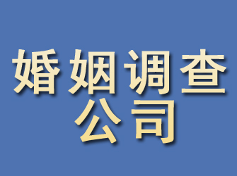 阿荣旗婚姻调查公司