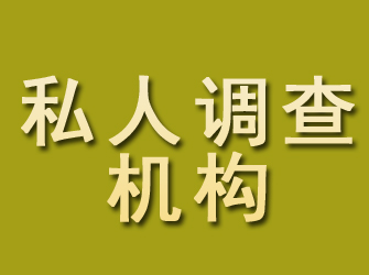 阿荣旗私人调查机构